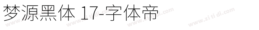 梦源黑体 17字体转换